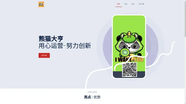 熊猫大亨-熊猫大亨app-熊猫大亨下载官网