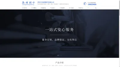 尚诚制冷-成都一家专业医药冷库维修安装、保鲜库建造的制冷设备厂家