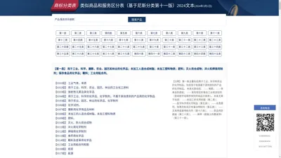 商标分类表　类似商品和服务区分表-商标分类表　类似商品和服务区分表