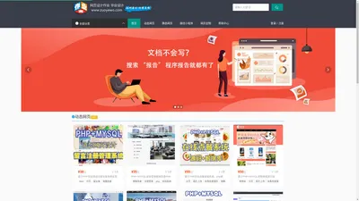 php网站毕业设计，PHP大作业，学生网页设计作业源码，php毕业设计源码成品-作业窝