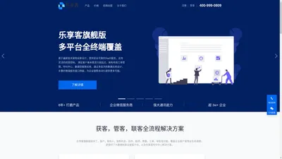 乐享客SCRM-营销型客户管理系统