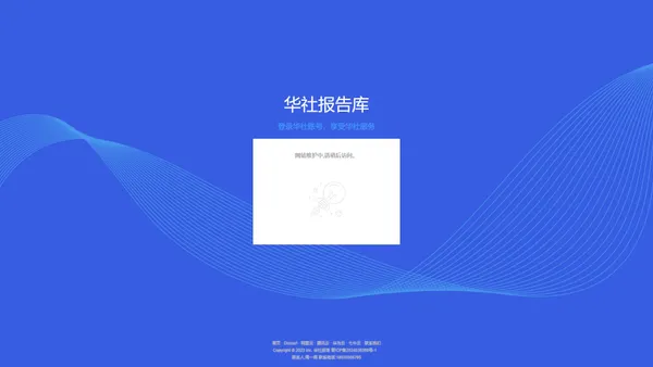 华社报告 华社研报 | 长治周一周科技有限公司全行业研究报告网站-免费下载行业报告 