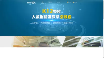 精斗云:K12领域大数据精准教学引领者