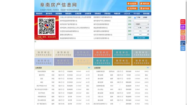 阜南房产信息网-阜南房产网-阜南二手房