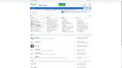 飞狼设计论坛,长沙塑料模具设计,长沙产品结构设计,自动化设计 -  