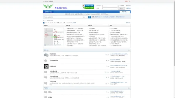 飞狼设计论坛,长沙塑料模具设计,长沙产品结构设计,自动化设计 -  