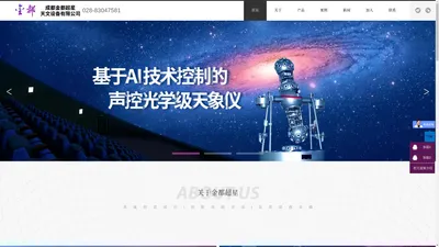 成都金都超星天文设备有限公司