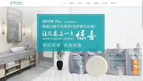 RoomPlus隆帕斯洗护用品官网-英国白栀子花洗发露沐浴露润肤露旅行套装