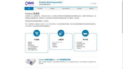 Celetrix高效细胞电转仪-新增细胞稳转构建服务