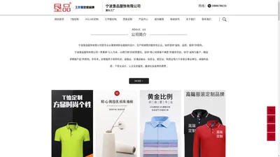 
        宁波垦品服饰有限公司--工作服定做-宁波职业装定制工作服厂家
    