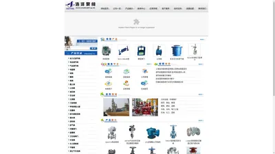 调节阀_电动调节阀_气动调节阀_电磁阀_球阀_蝶阀_上海浩洋泵阀制造有限公司