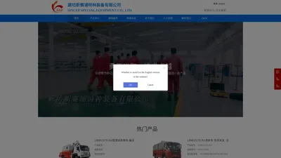 廊坊新赛浦特种装备有限公司