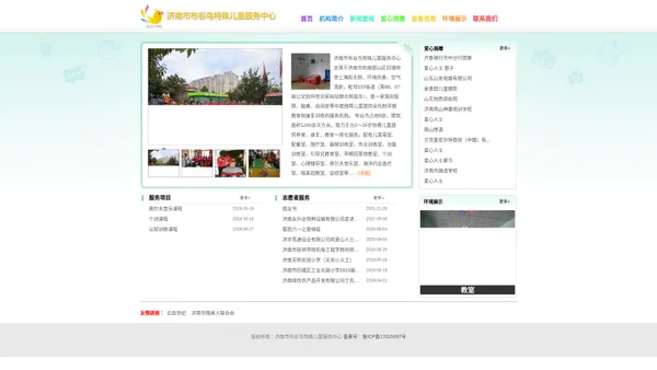 济南市布谷鸟特殊儿童服务中心
