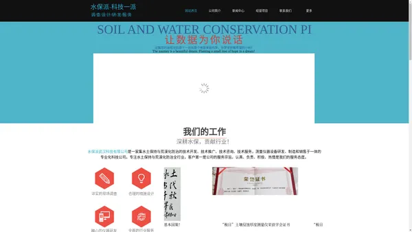 水保派武汉科技有限公司