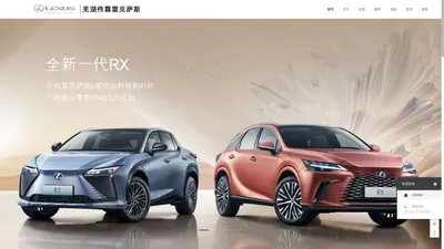 LEXUS雷克萨斯-安徽_芜湖_马鞍山_宣城-芜湖伟霖雷克萨斯4S店