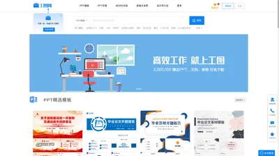 工图网-海量PPT，文档，表格办公文件极速下载