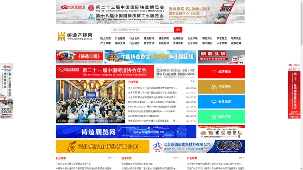 中国铸造协会.org