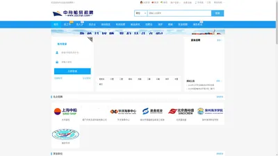 中舟船员招聘网_中国船员招聘网_厦门中舟天成科技有限公司_航运在线_船员招聘网_海员招聘网