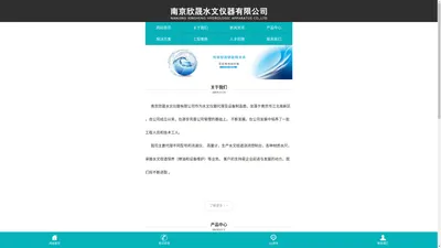 南京欣晟水文仪器有限公司