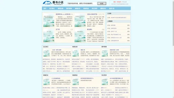 鹰眼文学 - 中国小说文学网站