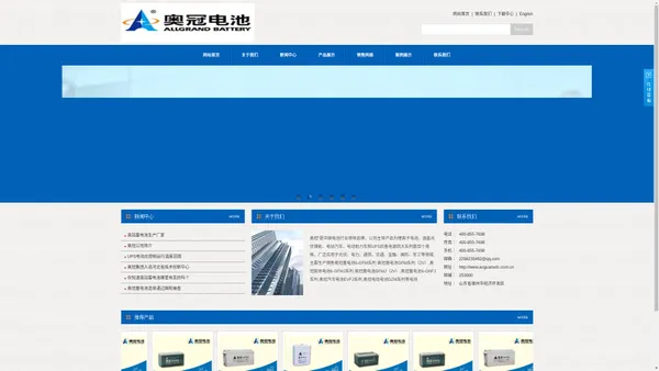 奥冠电池-奥冠蓄电池-山东奥冠蓄电池官网首页