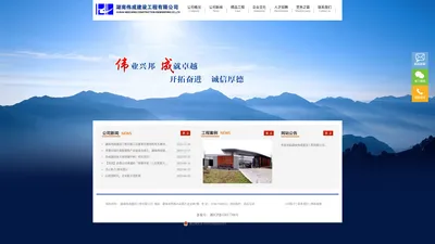 湖南伟成建设工程有限公司- Powered by ASPCMS V2