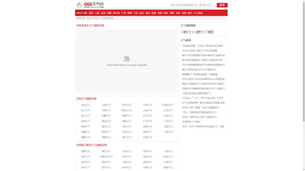 全国实时天气预报查询_全国当地天气预报_全国准确天气预报_666天气网