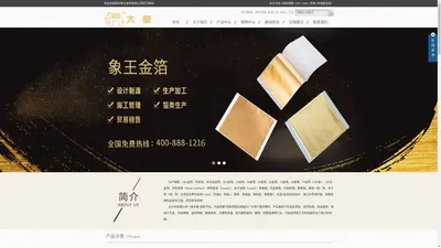 南京金箔_贴金厂家_金箔工艺品-南京象王金箔有限公司