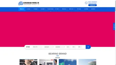 SKF轴承|NSK轴承|FAG轴承|INA轴承|进口轴承-讯风信息技术有限公司