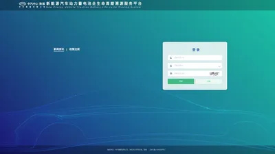新能源汽车动力蓄电池全生命周期溯源服务平台
