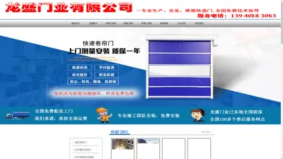 沈阳快速门,堆积门,硬质快速门【厂家安装】「沈阳龙盛快速门制造厂家」