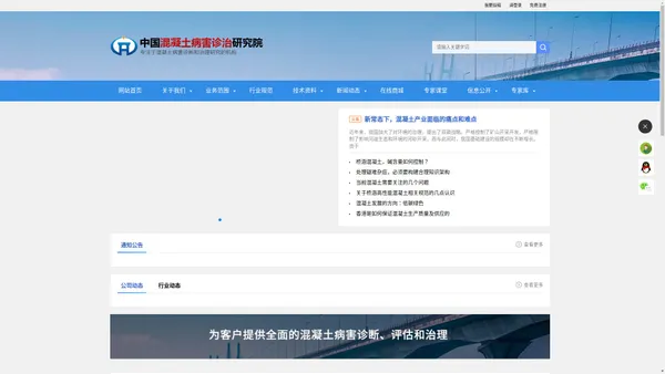中国混凝土病害诊治研究院_中国混凝土病害诊治研究院官网