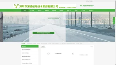 深圳市深通信息技术服务有限公司