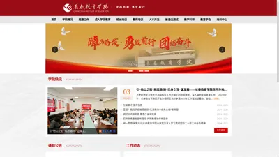 长春教育学院