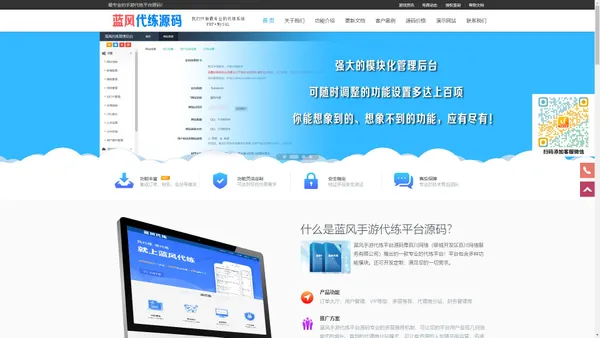 游戏陪玩陪练平台源码_APP代练网站PHP源码_手游网游代练平台源码 - 蓝风手游代练平台源码