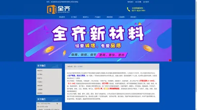 关于我们 - 杭州全齐新材料有限公司