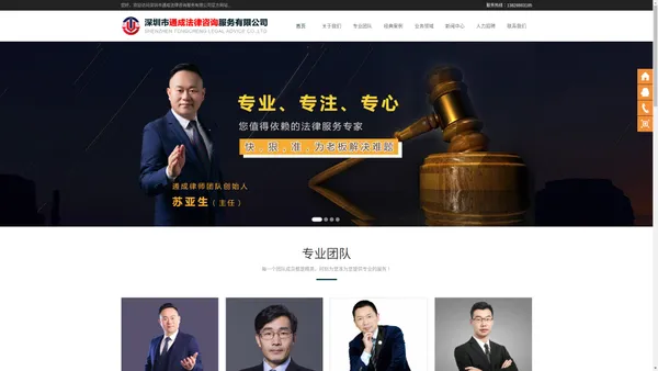 苏亚生_心理法律咨询_劝退小三_刑事案件_婚姻修复【深圳通成法律有限公司】