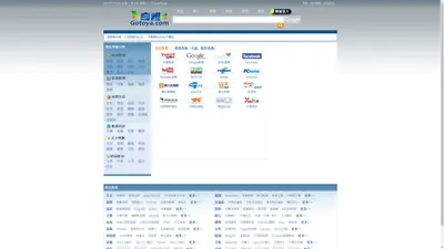 奇雅網GotoYa 台灣最多人上的網站大全、入門網站