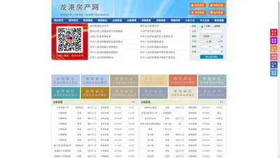 龙港房产网-龙港二手房-龙港租房