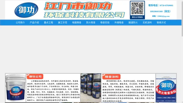 地面隔音涂料_楼板隔音涂料_隔音涂料-江门市御功环保科技有限公司