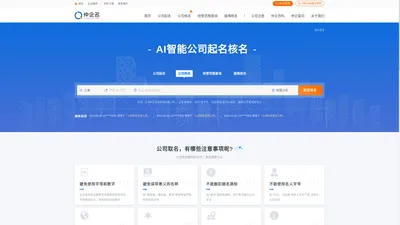 仲企名-公司起名、取名，公司核名查询，注册公司必备工具！