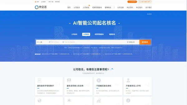 仲企名-公司起名、取名，公司核名查询，注册公司必备工具！