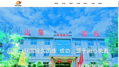 山东地永电力环保科技有限公司_耐火材料_保温材料