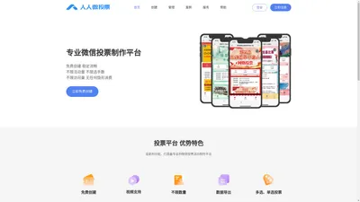 免费第三方微信投票制作平台