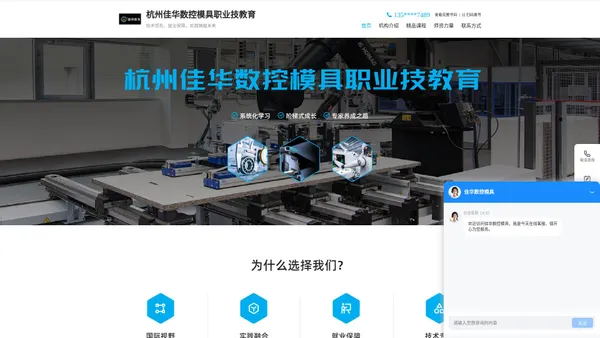 杭州佳华数控模具职业技教育官网-模具数控加工中心综合培训_模具设计培训_线切割培训_数控车床培训_UG自动编程培训_AutoCAD培训