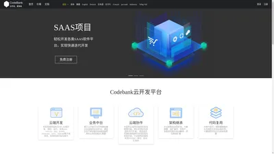 Codebank蜂巢云开发平台