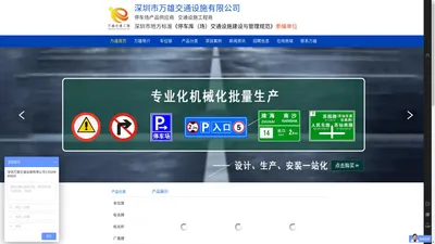 交通设施-深圳市万雄交通设施有限公司