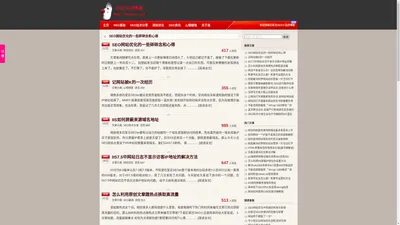 石家庄SEO_石家庄SEO公司_网站优化顾问_搜索引擎优化-小丑SEO博客