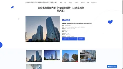 民生电商总部大厦(华海金融创新中心(民生互联网大厦)) - 首页