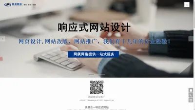 成都网络公司,成都做网站的公司,成都网站改版优化,四川省网飙数码科技有限公司